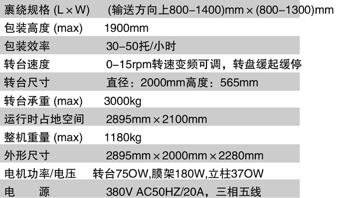 全自动缠绕机JS-600A参数