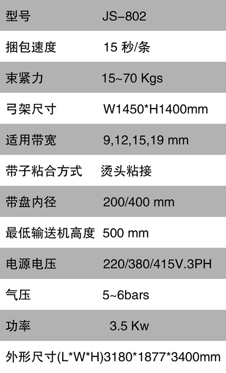 水平式打包机-2.jpg