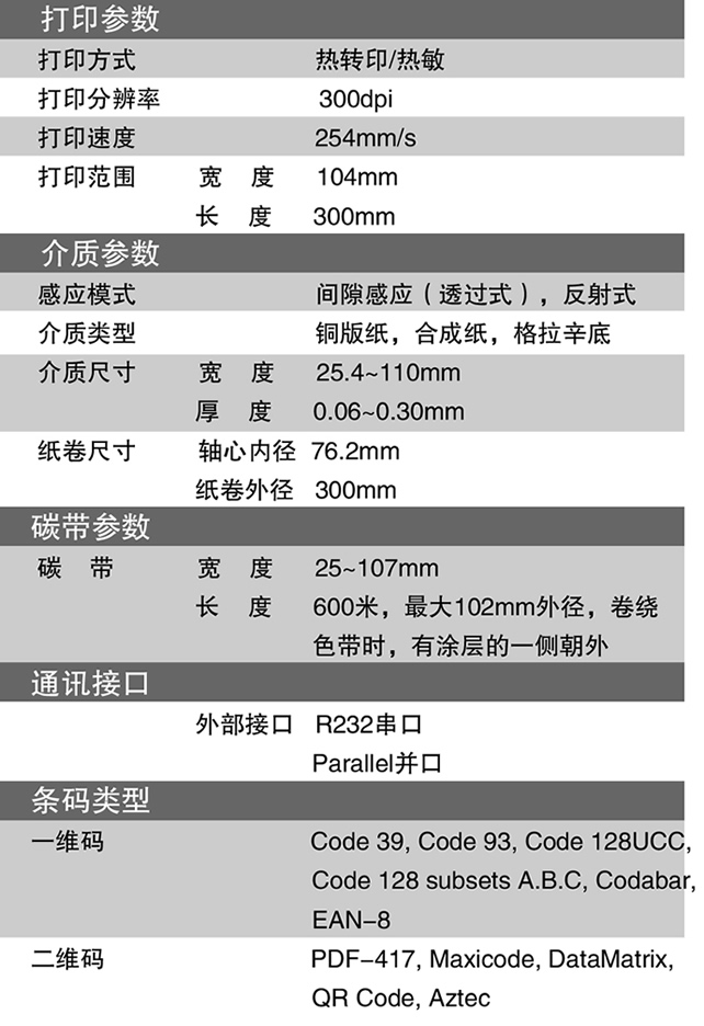 贴标机技术参数