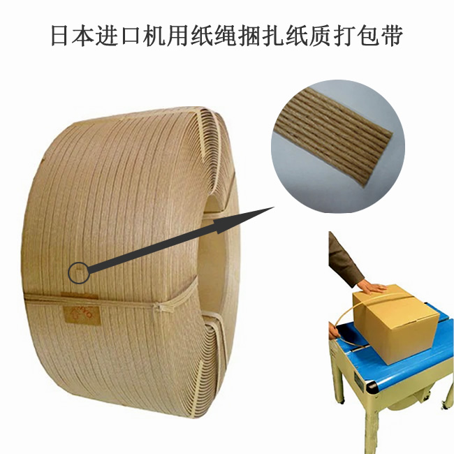 纸质打包带